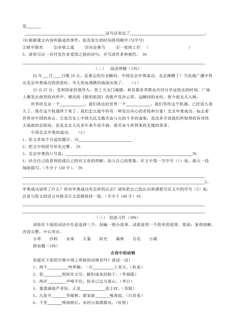 2019年小学语文六年级下册期末综合试卷 (I).doc_第2页