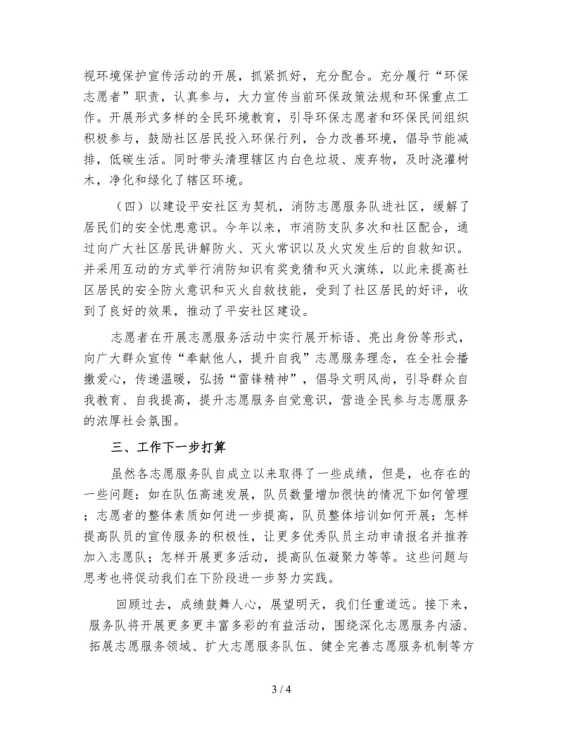 社区志愿者年终工作总结（二）.doc_第3页