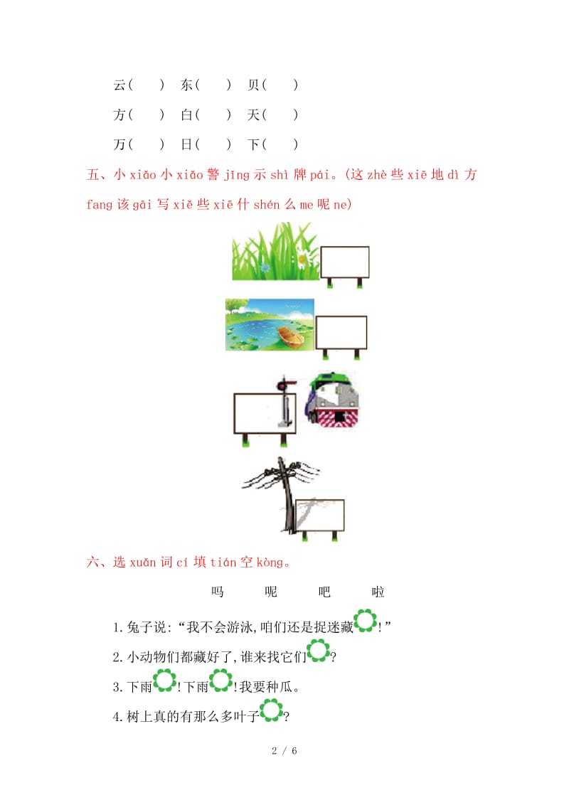 鄂教版一年级语文上册第四单元提升练习题及答案.doc_第2页