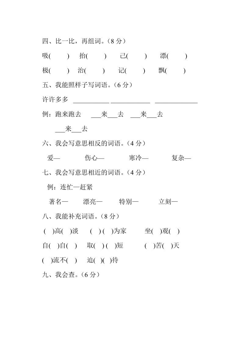 2019年小学二年级上册语文期末测试卷 (I).doc_第2页