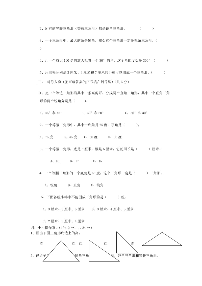 2019春四年级数学下册 第5单元《三角形》试卷2 （新版）新人教版.doc_第2页