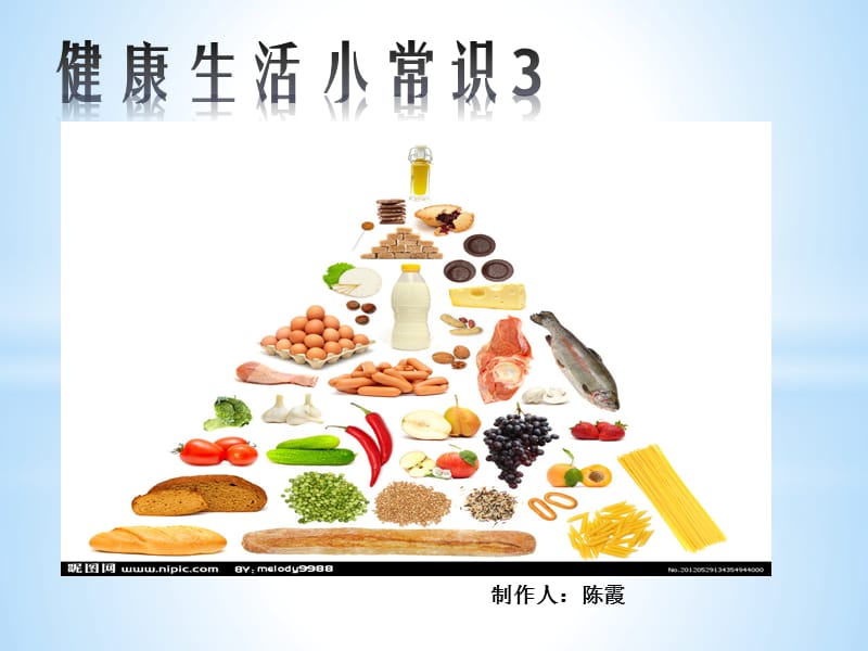 健康饮食的PPT演讲.ppt_第1页