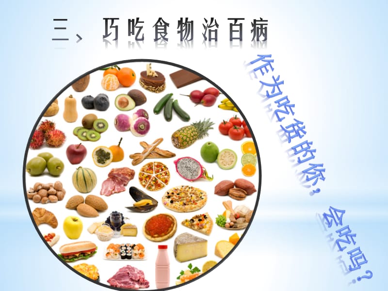 健康饮食的PPT演讲.ppt_第2页