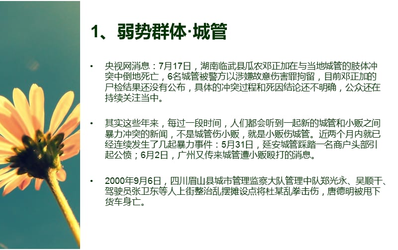 大众传播媒介中的小贩.ppt_第3页