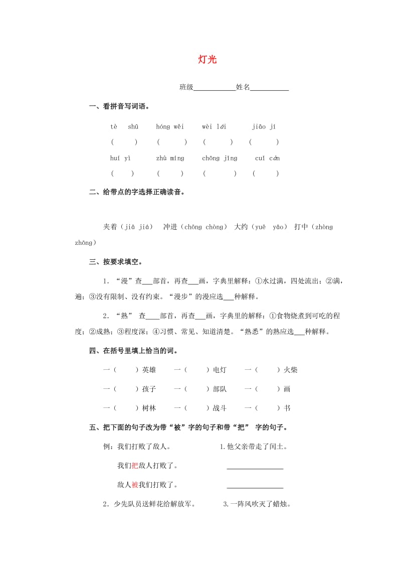 2019春五年级语文下册《灯光》随堂练习 北师大版.doc_第1页