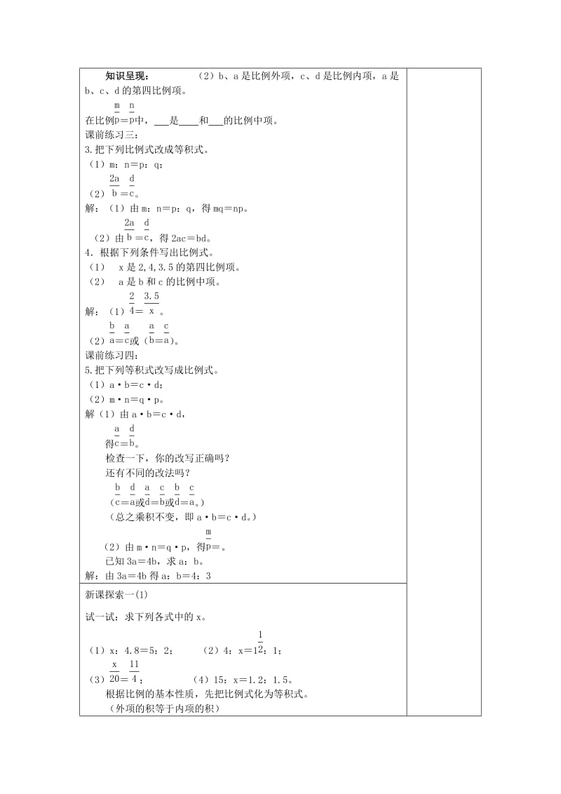2019年秋六年级数学上册 3.3 比例（2）教案 沪教版五四制.doc_第2页