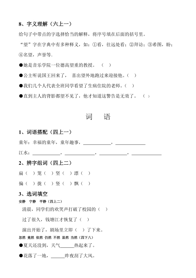 2019年语文S版四至六年级语文百花园知识归类.doc_第2页