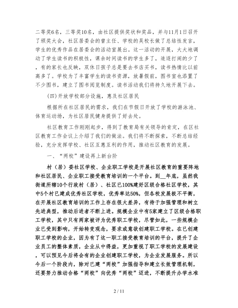 社区教育工作总结.doc_第2页