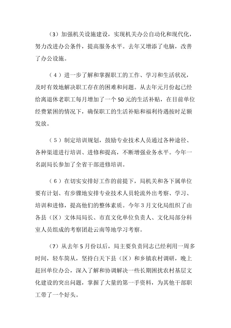 出版局教育整改工作报告.doc_第2页