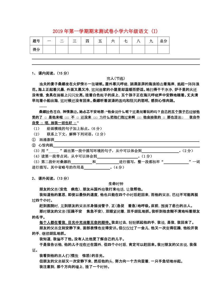 2019年第一学期期末测试卷小学六年级语文 (I).doc_第1页