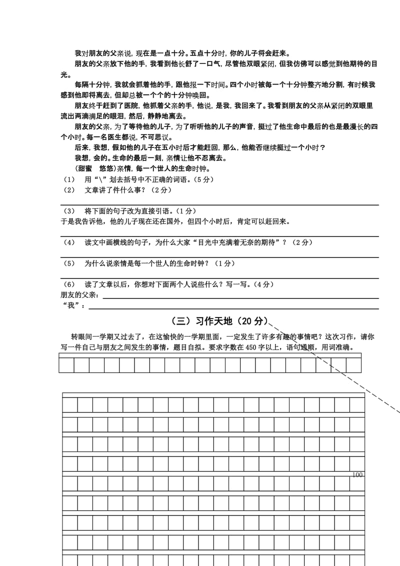 2019年第一学期期末测试卷小学六年级语文 (I).doc_第2页