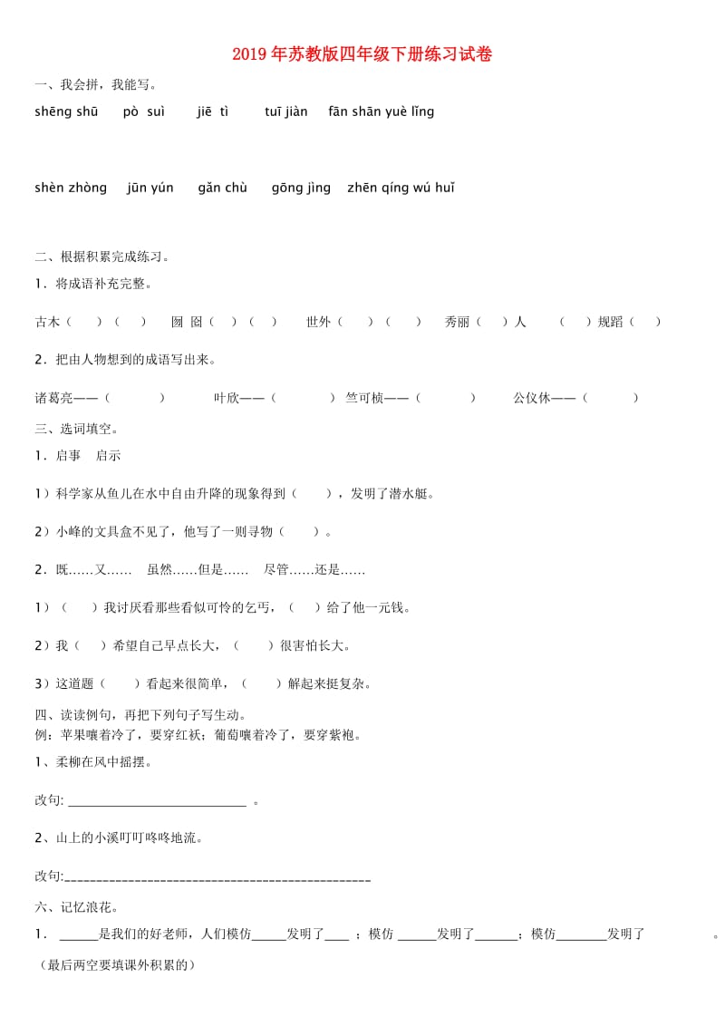 2019年苏教版四年级下册练习试卷.doc_第1页