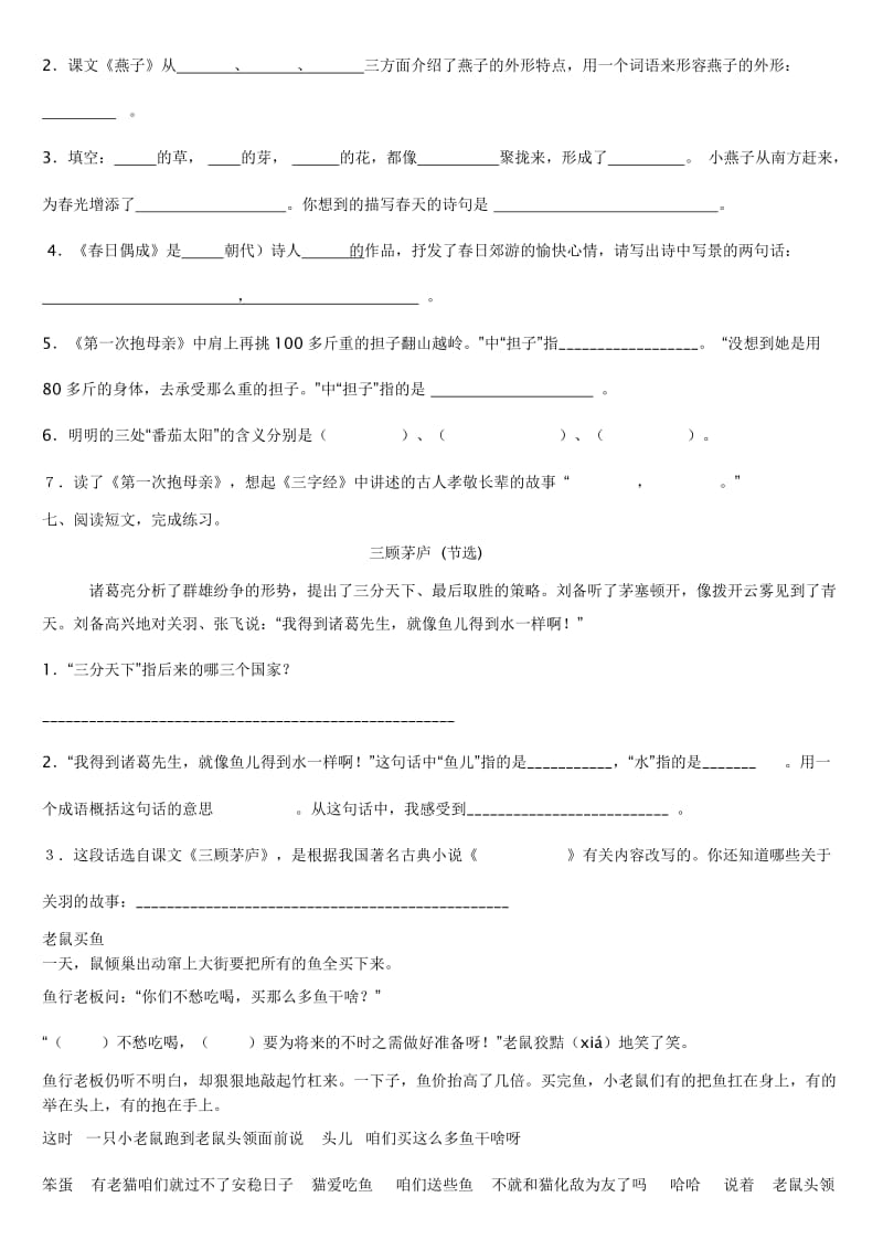 2019年苏教版四年级下册练习试卷.doc_第2页