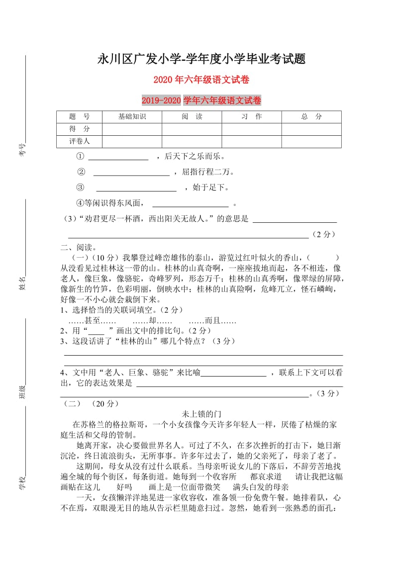 2020年六年级语文试卷.doc_第1页