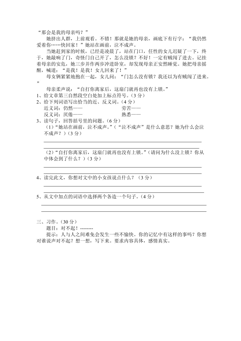 2020年六年级语文试卷.doc_第2页