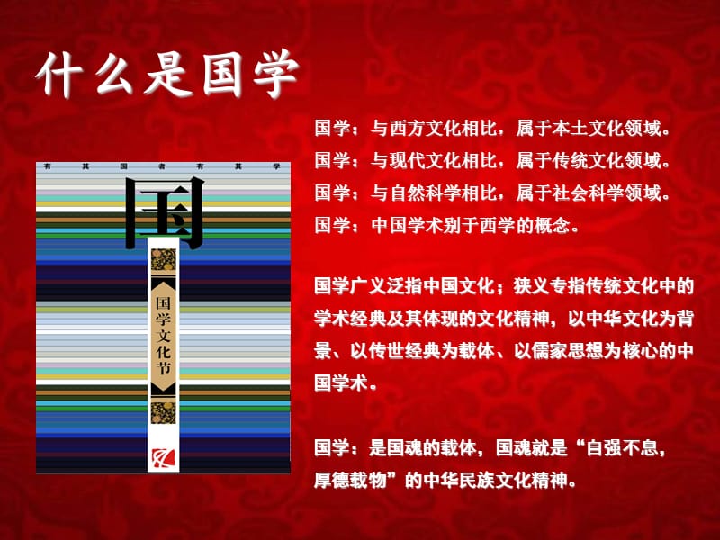 儒家文化经典精神与企业管理.ppt_第2页