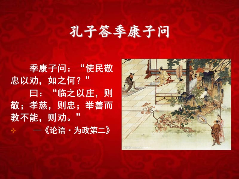 儒家文化经典精神与企业管理.ppt_第3页