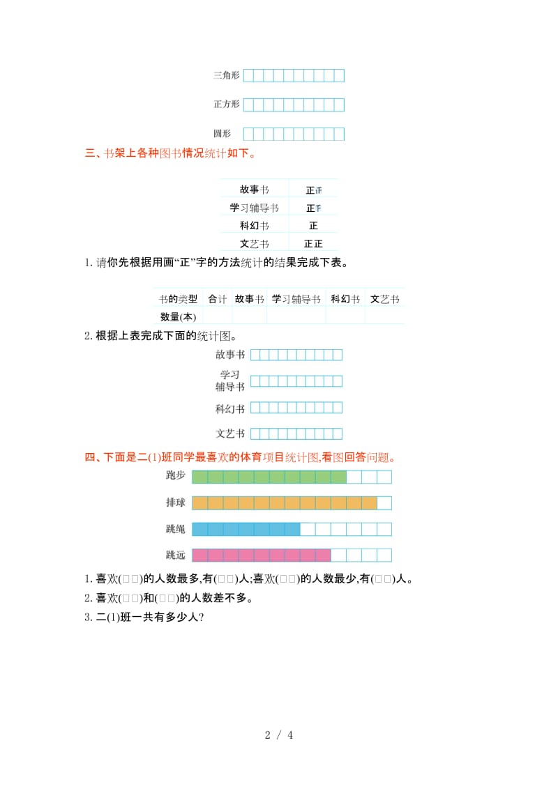 冀教版二年级数学上册第六单元测试卷及答案.doc_第2页