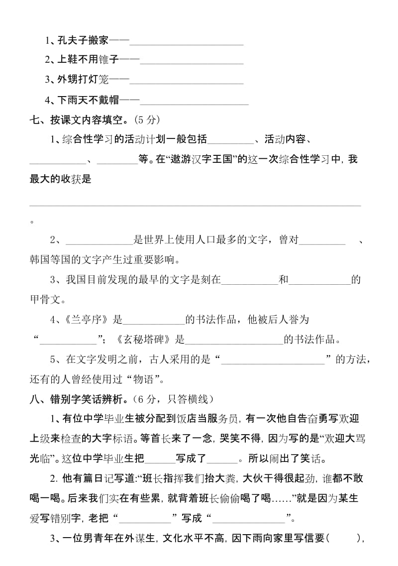 2019年小学语文五年级形成性水平测试卷(第5单元).doc_第2页