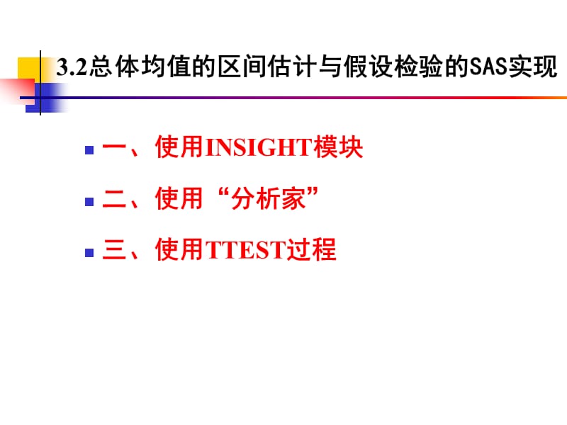 区间估计与假设检验.ppt_第1页