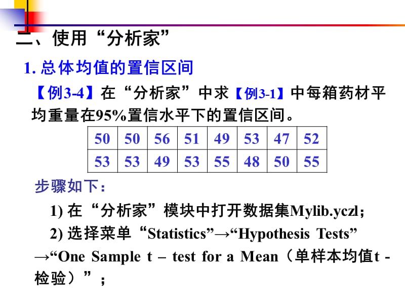 区间估计与假设检验.ppt_第2页