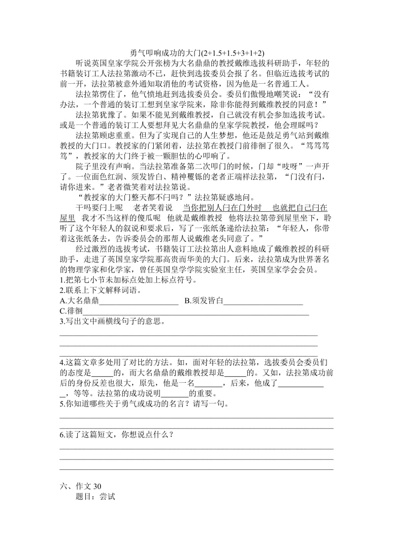 2019年小学六年级语文第十一册期末综合练习题.doc_第3页