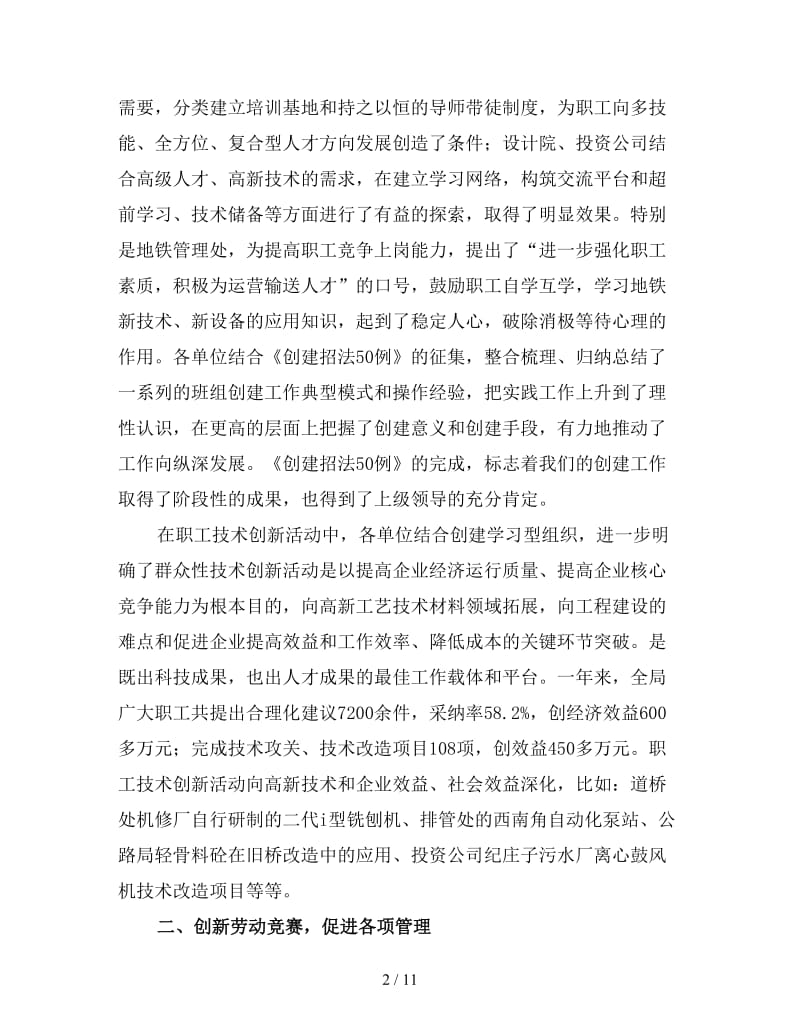 桥梁监理年终工作总结（四）.doc_第2页