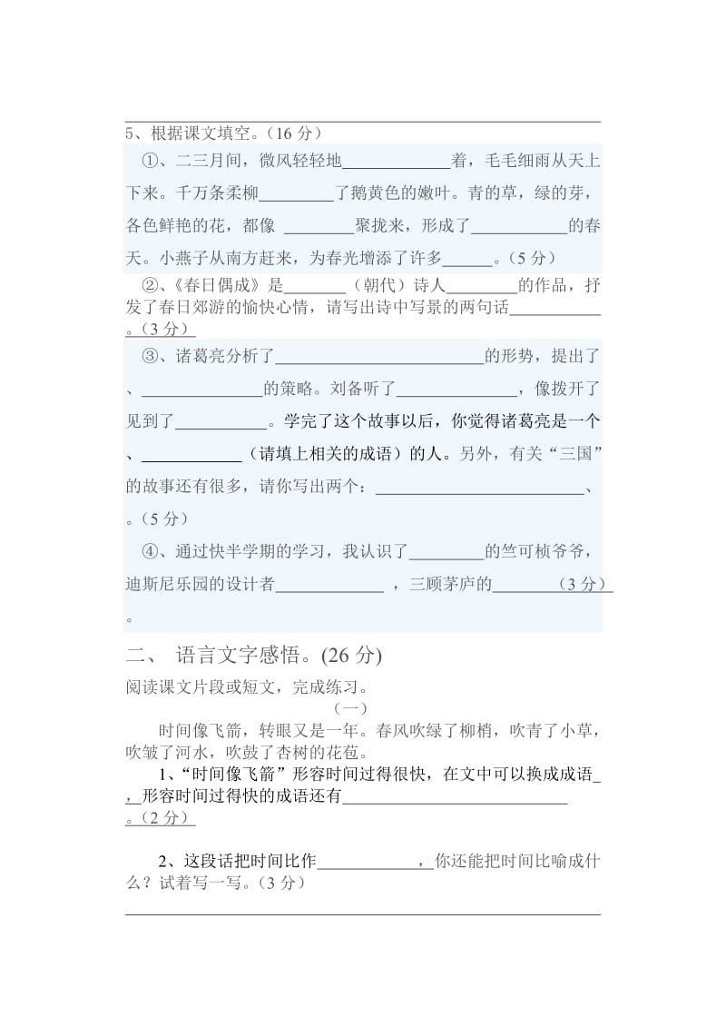 2019年苏教版四年级语文月考试卷.doc_第2页