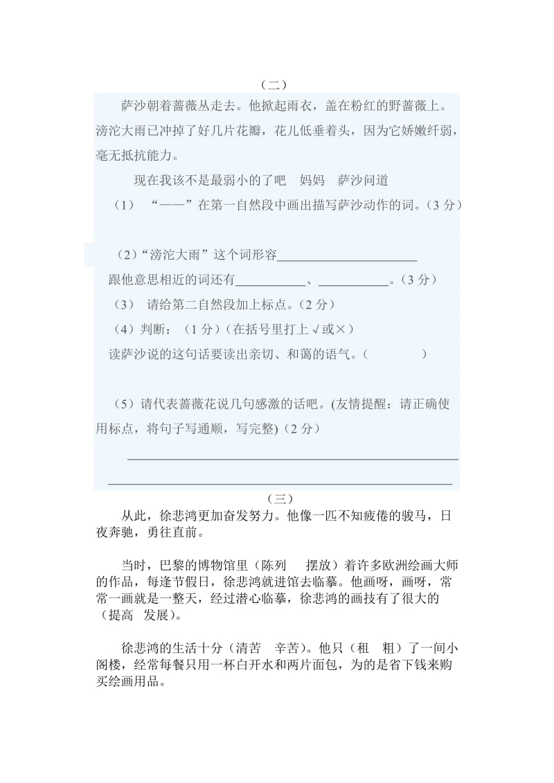 2019年苏教版四年级语文月考试卷.doc_第3页