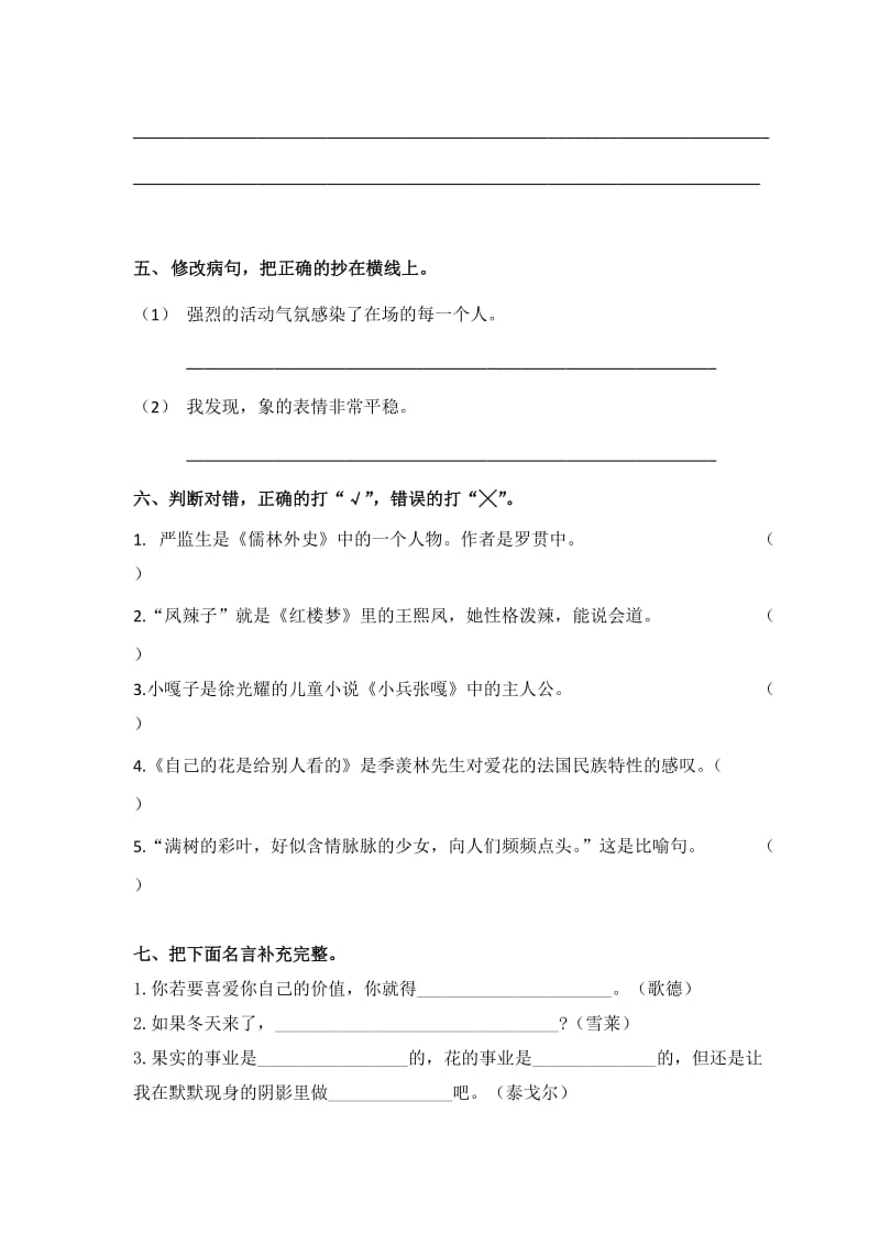 2019年度第二学期五年级语文单元学习水平.doc_第2页