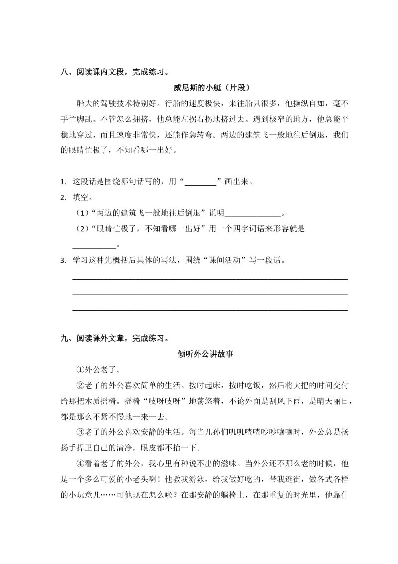 2019年度第二学期五年级语文单元学习水平.doc_第3页