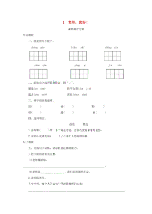 2019秋四年級語文上冊 課時(shí)測評1 老師您好！蘇教版.doc