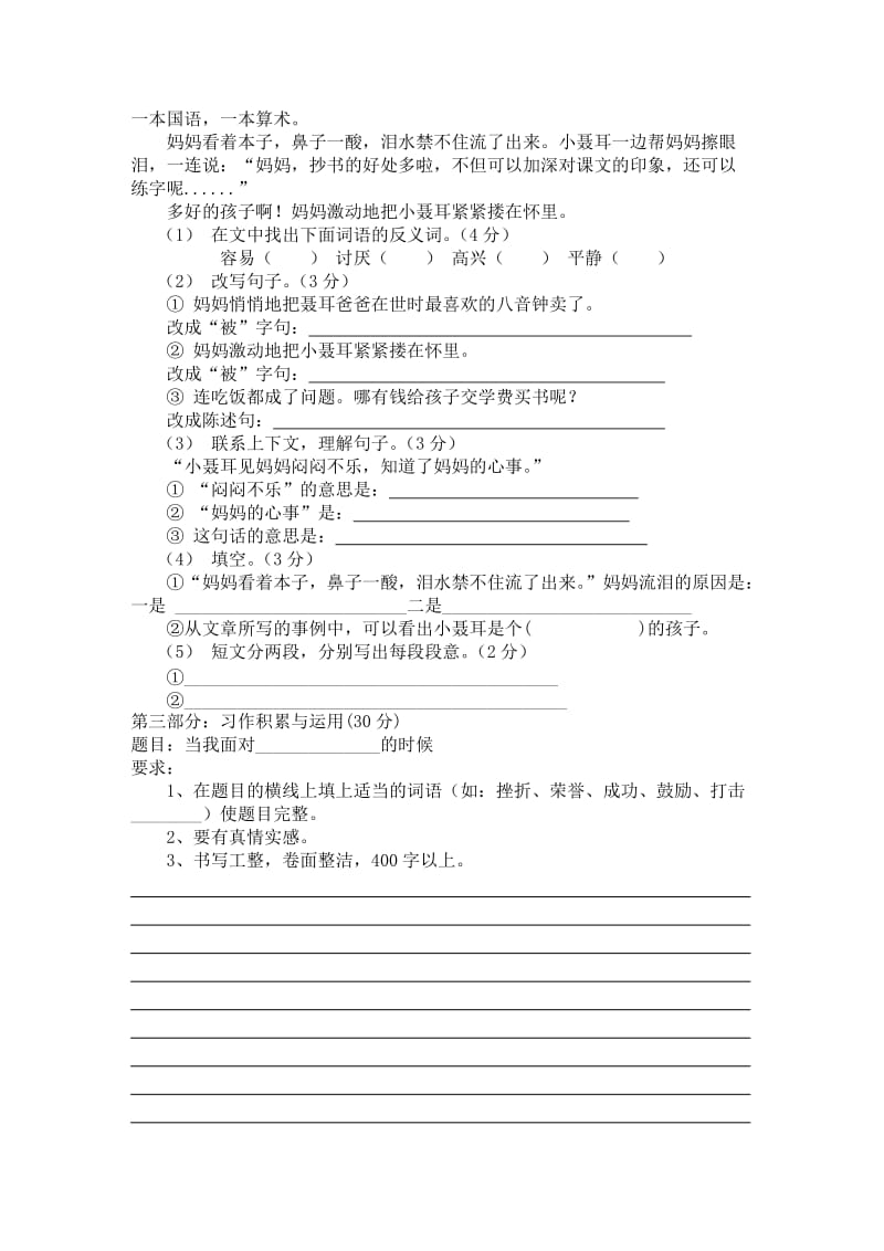 2019年小学语文五年级语文上册竞赛试卷 (I).doc_第3页