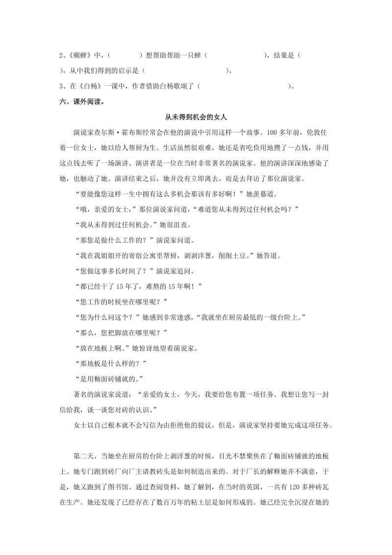 2019春五年级语文下册 第三单元《综合学习三》测试题 冀教版.doc_第2页