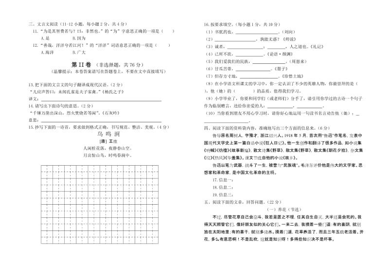 2019年春季学期六年级语文小升初模拟试题(I) (I).doc_第2页
