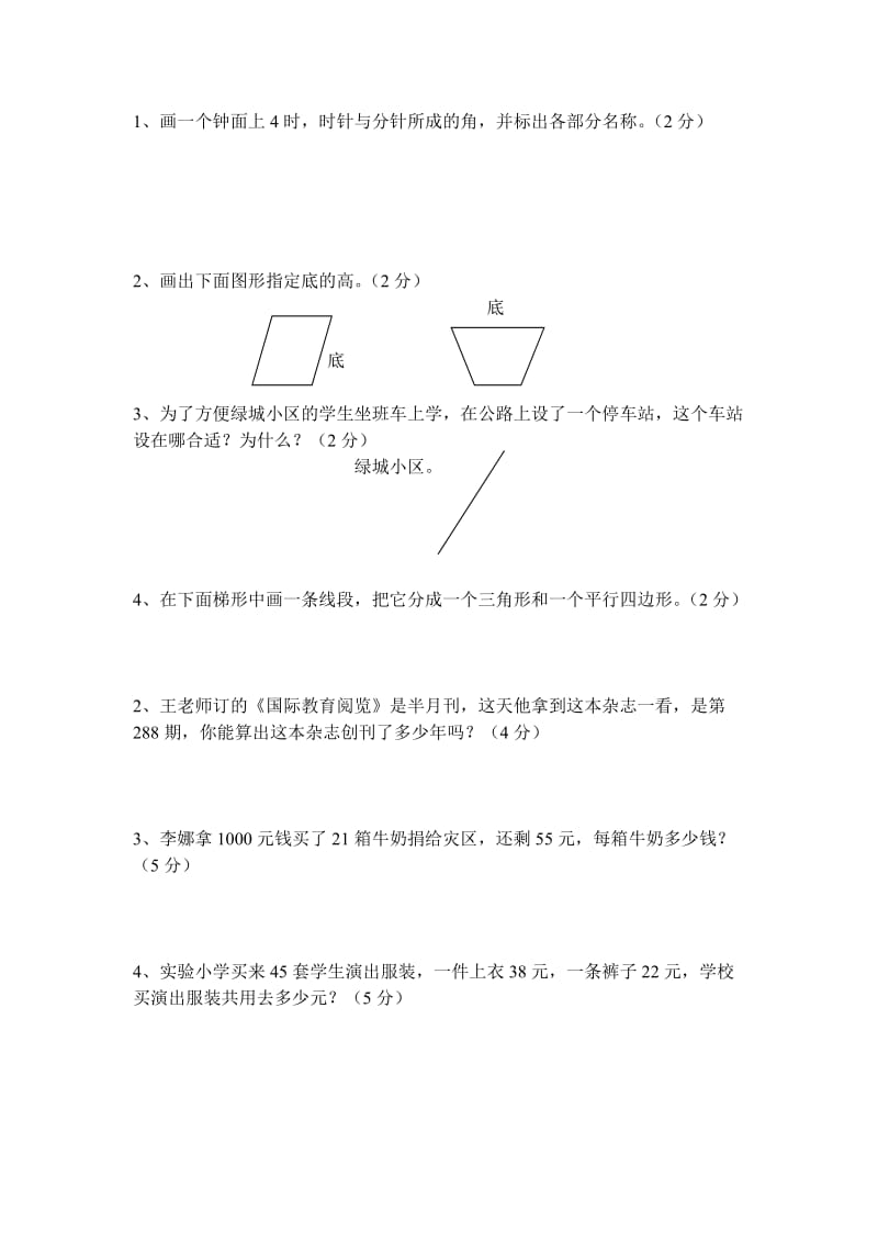 2019年最新人教版小学四年级数学上册期末测试卷.doc_第2页