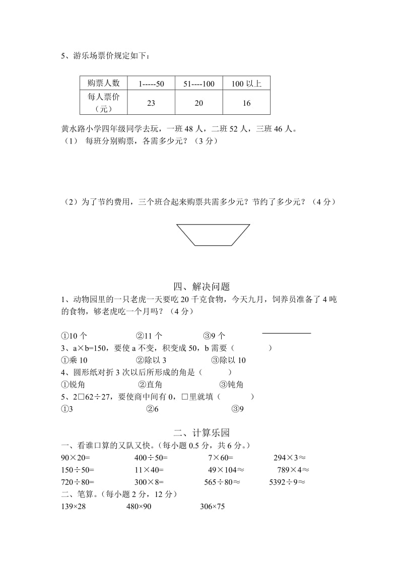 2019年最新人教版小学四年级数学上册期末测试卷.doc_第3页