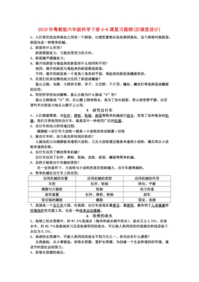 2019年粤教版六年级科学下册4-6课复习提纲(汪福堂设计).doc_第1页