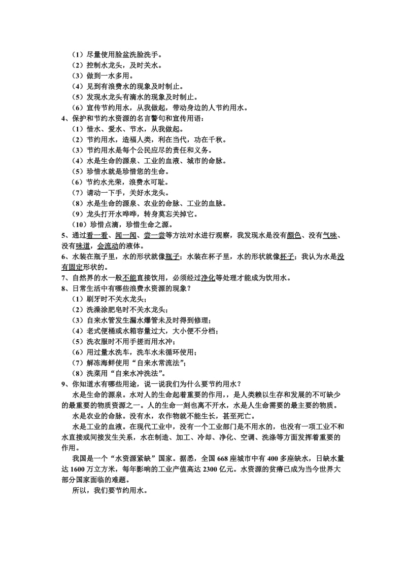 2019年粤教版六年级科学下册4-6课复习提纲(汪福堂设计).doc_第2页