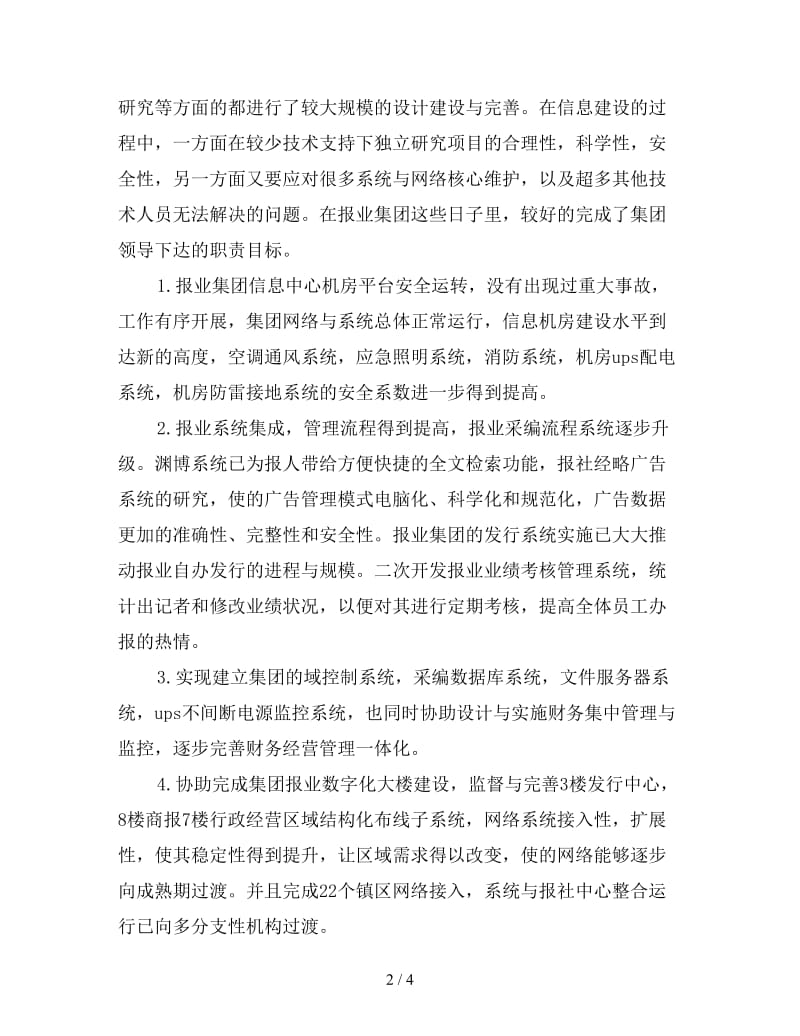 高级工程师个人工作总结（二）.doc_第2页