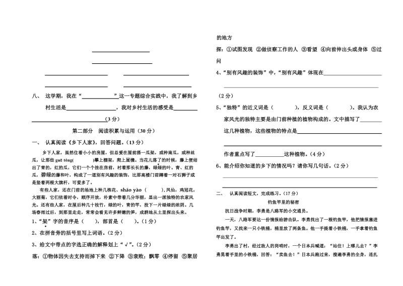 2019年语文四年级下册期末检测试题新课标人教版 (I).doc_第2页