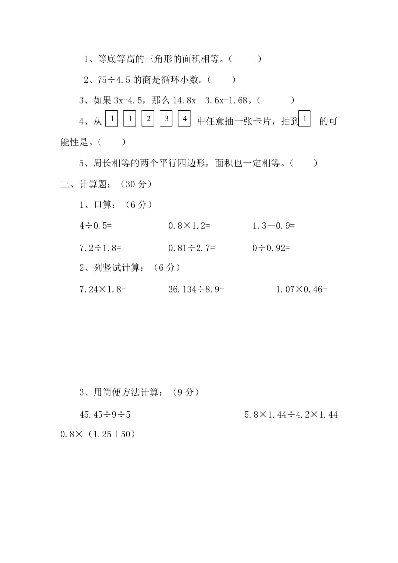 2019年小学数学五年级期末试卷.doc_第2页