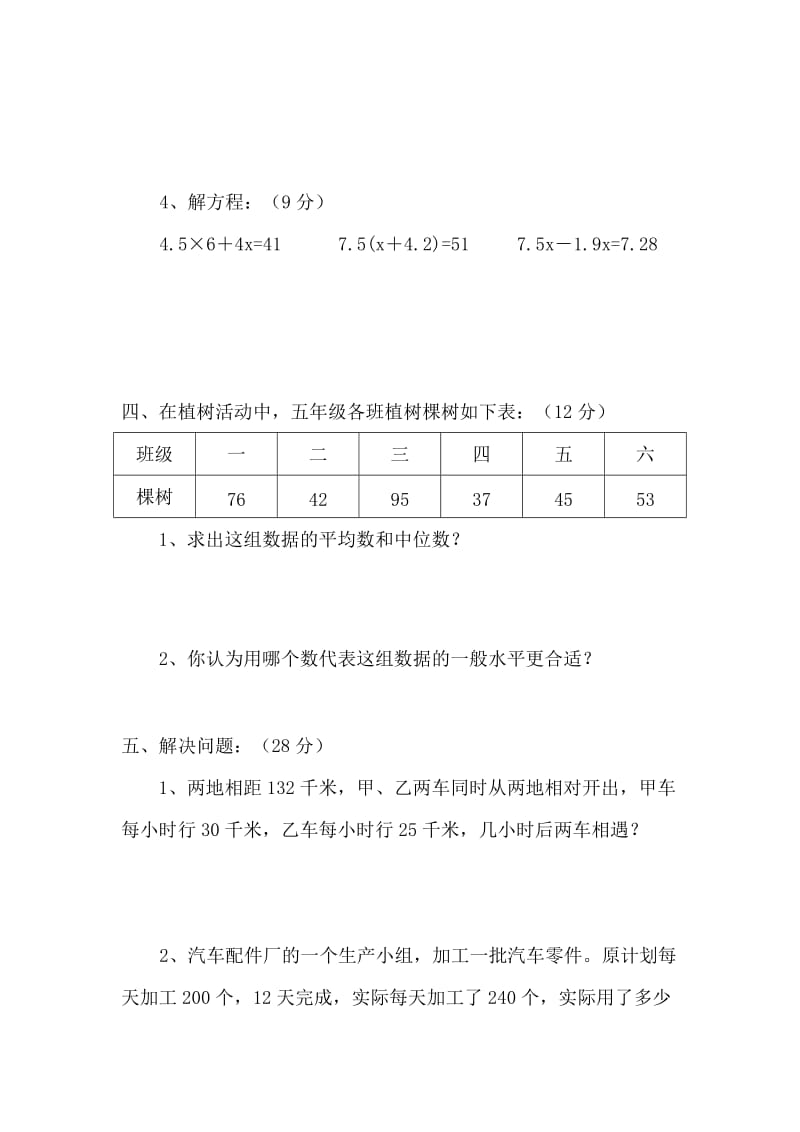 2019年小学数学五年级期末试卷.doc_第3页