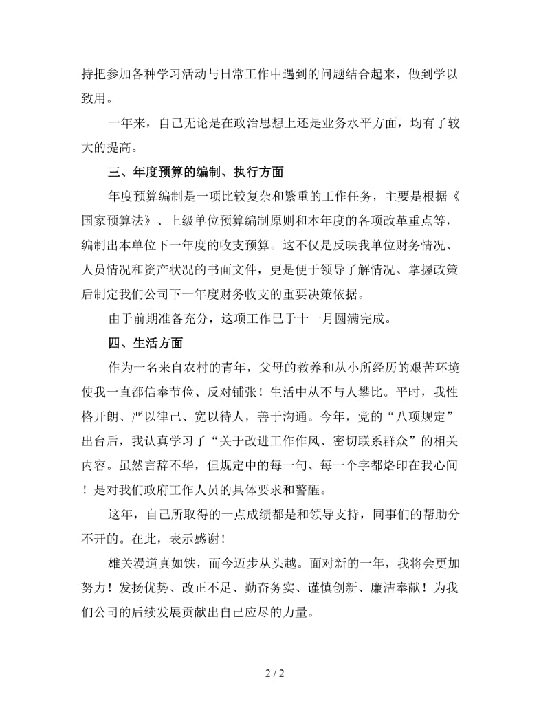 公司会计个人年终工作总结二.doc_第2页