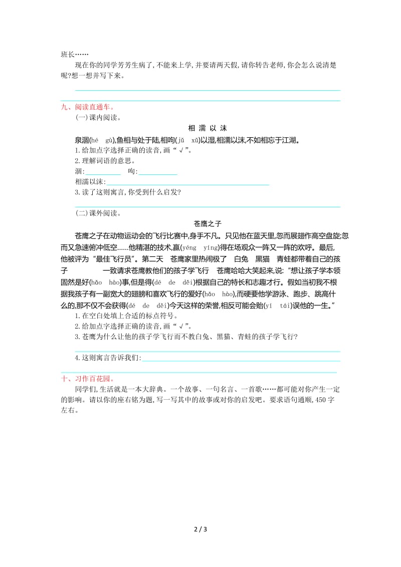 吉林版五年级语文上册第二单元提升练习题及答案.doc_第2页