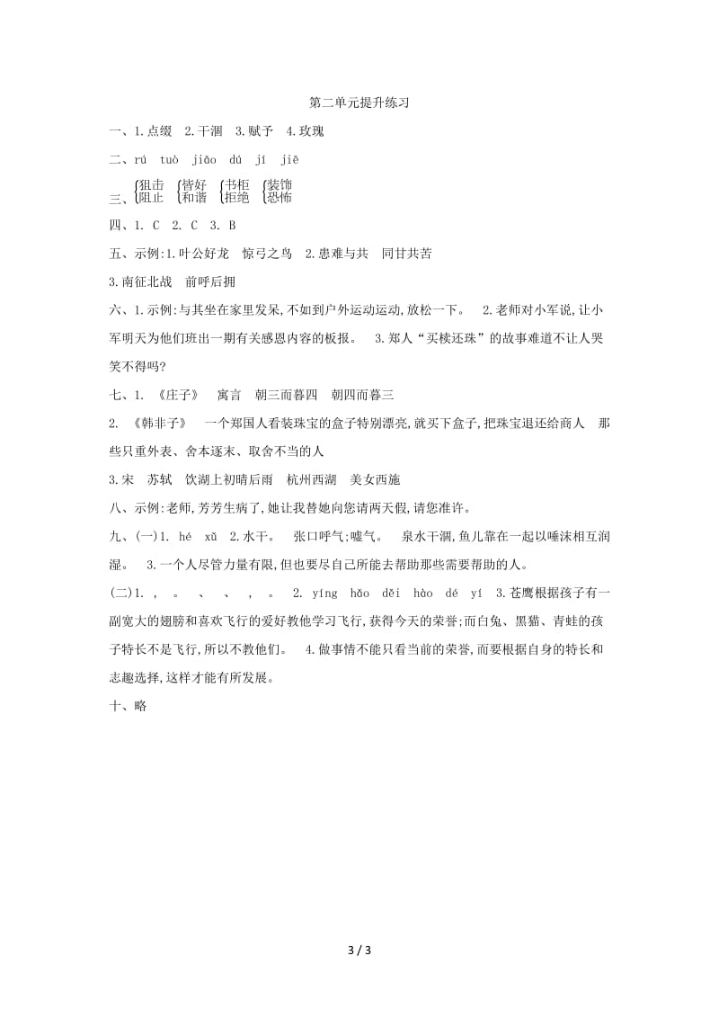 吉林版五年级语文上册第二单元提升练习题及答案.doc_第3页