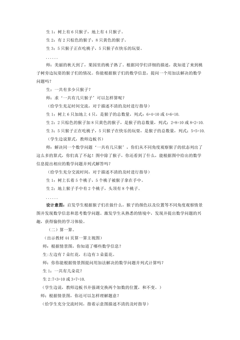 一年级数学上册 第5单元 10以内的加法和减法 5.2 6-10的加减法（三）教案 冀教版.doc_第2页