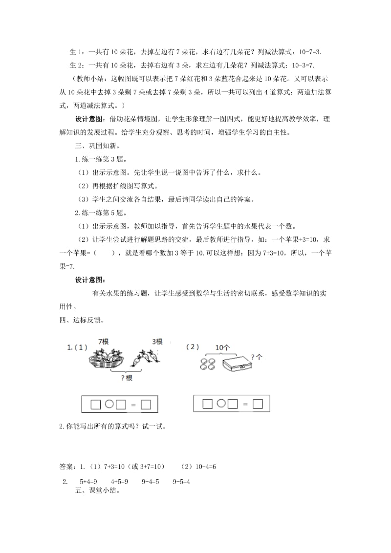 一年级数学上册 第5单元 10以内的加法和减法 5.2 6-10的加减法（三）教案 冀教版.doc_第3页