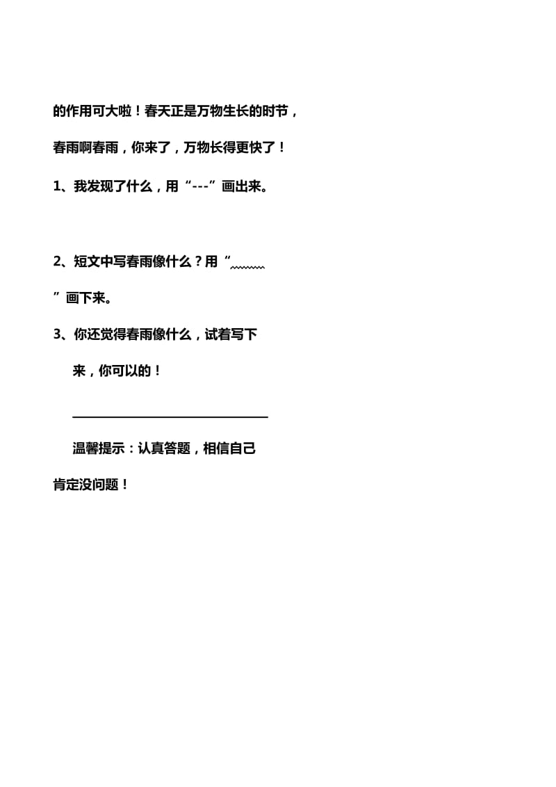 北师大版小学二年级语文下册第三、四单元测试题.doc_第2页