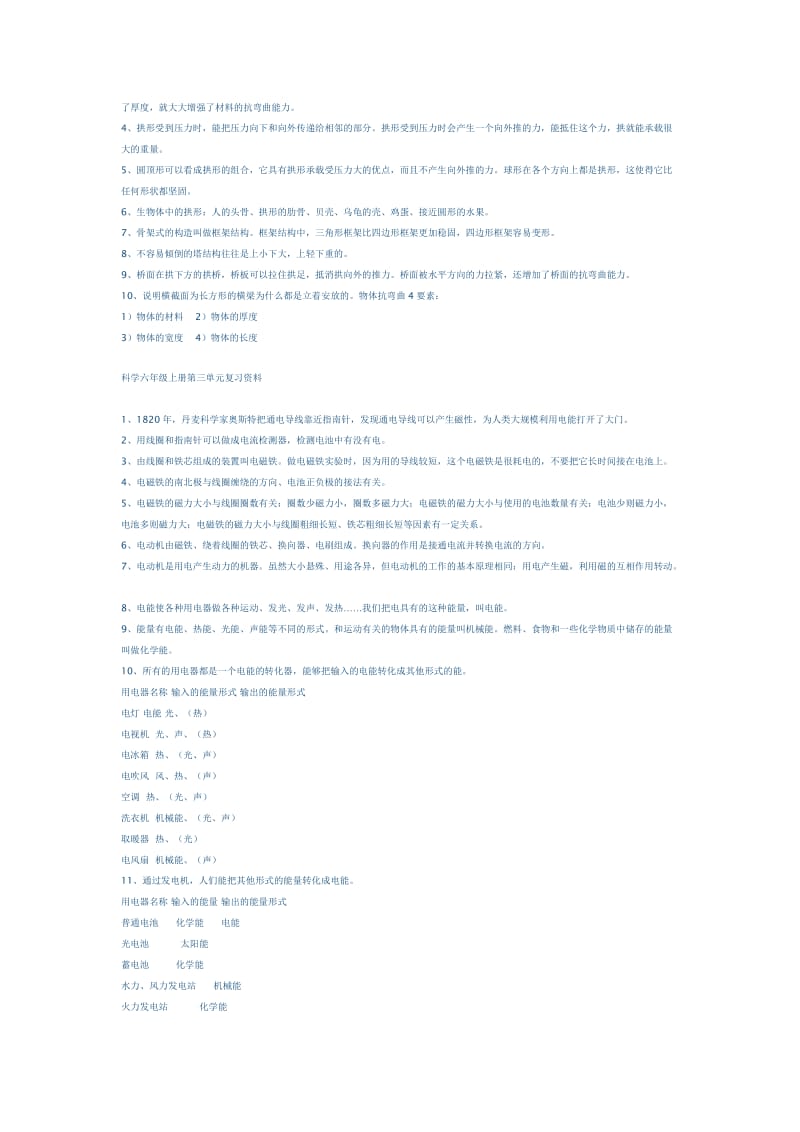 2019年教科版六年级科学上册第一单元-简单机械-复习资料.doc_第2页